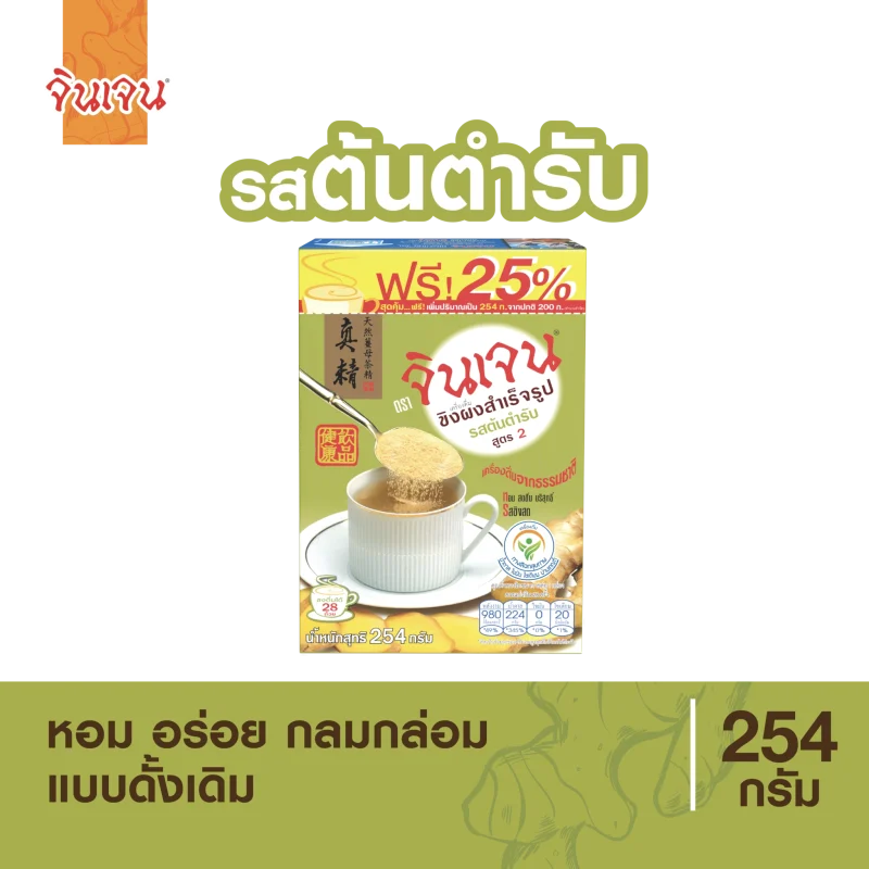 ขิงต้นตำรับ-254g_สำหรับเว็บหลัก-2048x2048