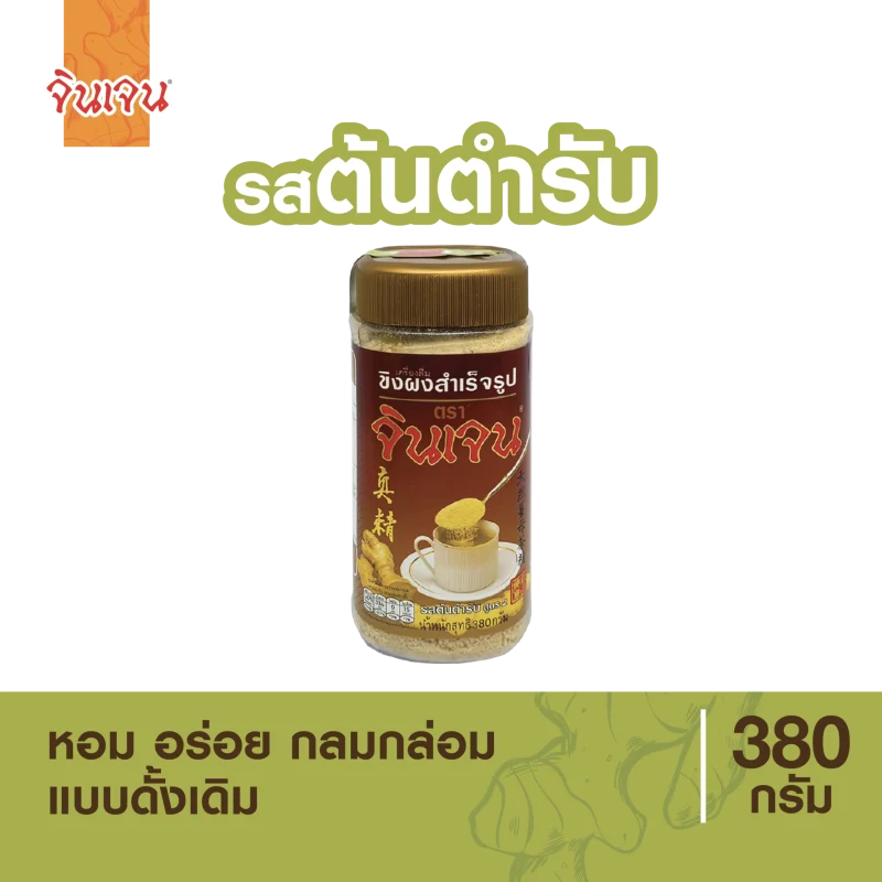 ขิงต้นตำรับ-ขวด_สำหรับเว็บหลัก-2048x2048