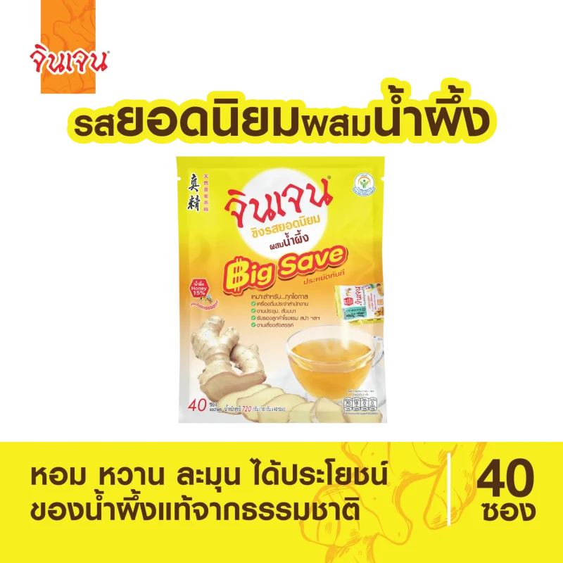 สัมผัสความหอมหวาน อร่อย กลมกล่อม ดื่มง่าย เปี่ยมไปด้วยคุณค่าของขิงแก่สดคุณภาพเยี่ยมที่ผ่านการคัดสรรอย่างพิถีพิถันในทุกๆ ขั้นตอน ตามแบบฉบับเฉพาะของจินเจน สร้างประสบการณ์การดื่มน้ำขิงไปอีกระดับ ด้วยการผสานรสชาติขิงที่ผ่านการปรุงพิเศษ และความหอมหวานของน้ำผึ้งแท้จากธรรมชาติ ซึ่งทำหน้าที่ช่วยชูรสชาติของเครื่องดื่มขิงชั้นดีให้กลมกล่อม ดื่มง่าย และชุ่มคอในทุกสัมผัส เหมาะสำหรับผู้ที่เริ่มดื่มน้ำขิง หรือดื่มก่อนและหลัง นวดแผนไทย หรือการฝังเข็มแพทย์แผนจีน เพื่อให้เลือดลมเดินได้ดียิ่งขึ้น ดื่มเป็นเครื่องดื่มร้อนหรือเย็นได้ทุกครั้งหลังมื้ออาหาร เพื่อปรับสมดุลจากภายใน หรือใช้เติมในกาแฟ หรือเครื่องดื่มแก้วโปรด เพื่อเพิ่มรสชาติ และได้ประโยชน์สะดวกเพียงฉีกซองแล้วเท