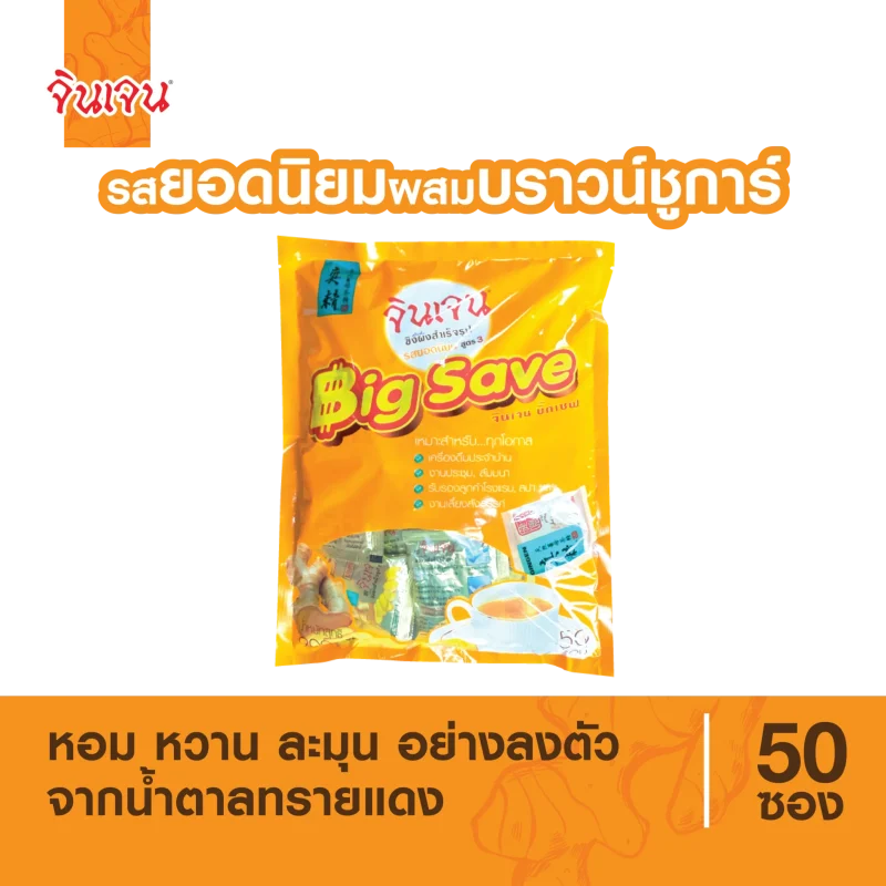 ขิงยอดนิยม-ผสมบราวน์ชูการ์-Big-S