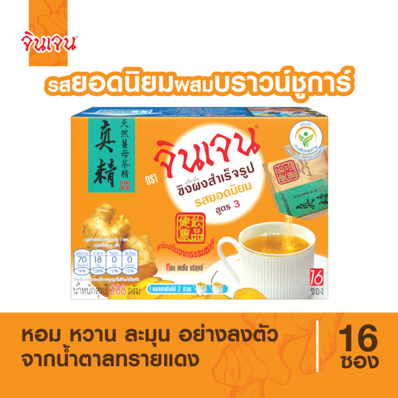 ขิงยอดนิยม ผสมบราวน์ชูการ์_For Web