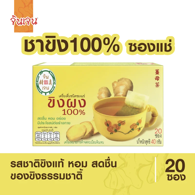 ชาขิง100-ซองแช่_สำหรับเว็บหลัก-2048x2048